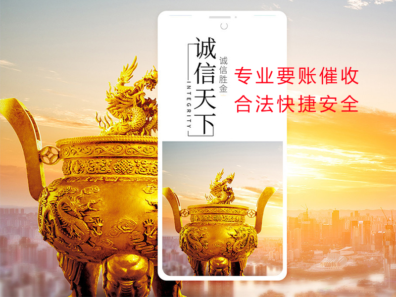 茶山镇清欠公司